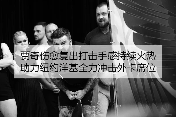 jia-qi-shang-yu-fu-chu-da-ji-shou-gan-chi-xu-huo-re-zhu-li-niu-yue-yang-ji-quan-li-chong-ji-wai-ka-xi-wei-2-302.jpg